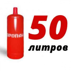 Купить Пропановый баллон 50 л в Горках Ленинских с доставкой